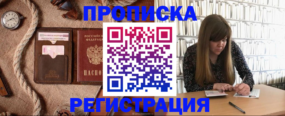 временная регистрация собственник в Ейске