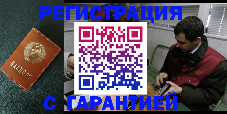 прописка штамп в Ейске